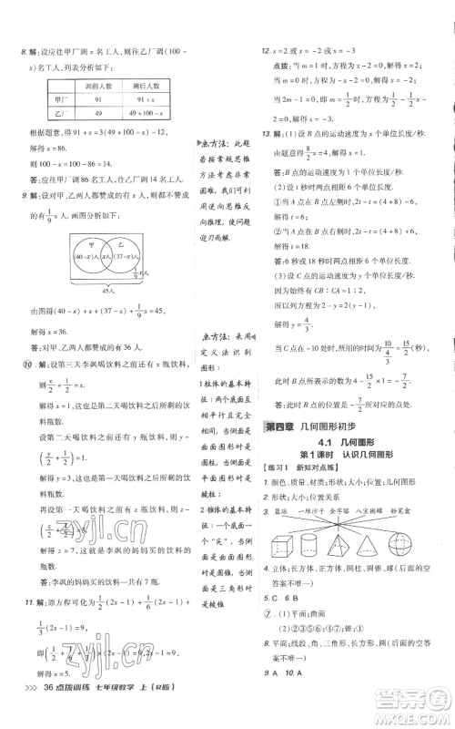 吉林教育出版社2022秋季点拨训练七年级上册数学人教版参考答案