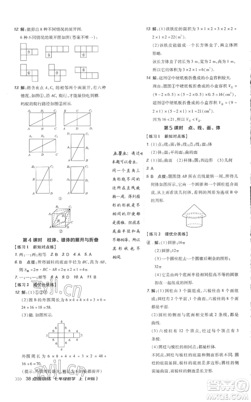 吉林教育出版社2022秋季点拨训练七年级上册数学人教版参考答案