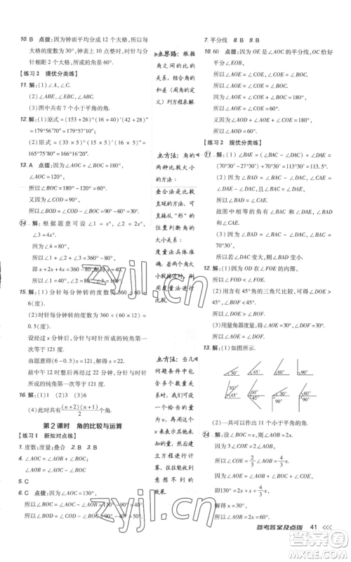 吉林教育出版社2022秋季点拨训练七年级上册数学人教版参考答案 吉林教育出版社2022秋季点拨训练七年级上册数学人教版参考答案