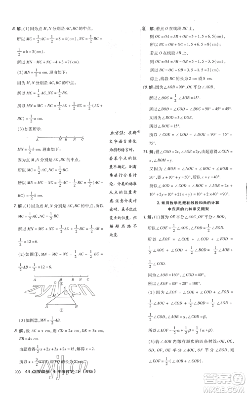 吉林教育出版社2022秋季点拨训练七年级上册数学人教版参考答案 吉林教育出版社2022秋季点拨训练七年级上册数学人教版参考答案