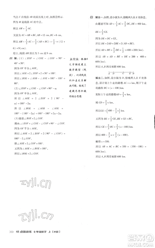 吉林教育出版社2022秋季点拨训练七年级上册数学人教版参考答案 吉林教育出版社2022秋季点拨训练七年级上册数学人教版参考答案