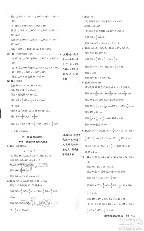 吉林教育出版社2022秋季点拨训练七年级上册数学人教版参考答案