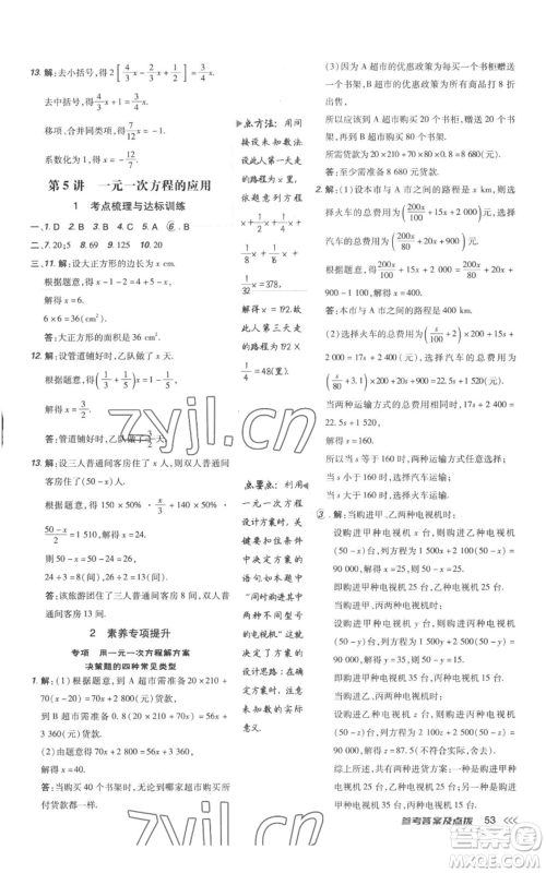 吉林教育出版社2022秋季点拨训练七年级上册数学人教版参考答案