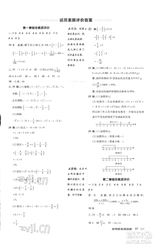 吉林教育出版社2022秋季点拨训练七年级上册数学人教版参考答案