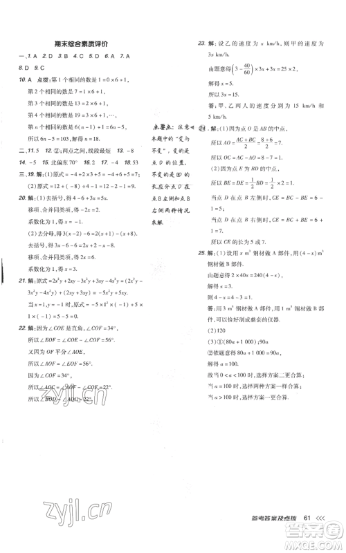 吉林教育出版社2022秋季点拨训练七年级上册数学人教版参考答案 吉林教育出版社2022秋季点拨训练七年级上册数学人教版参考答案