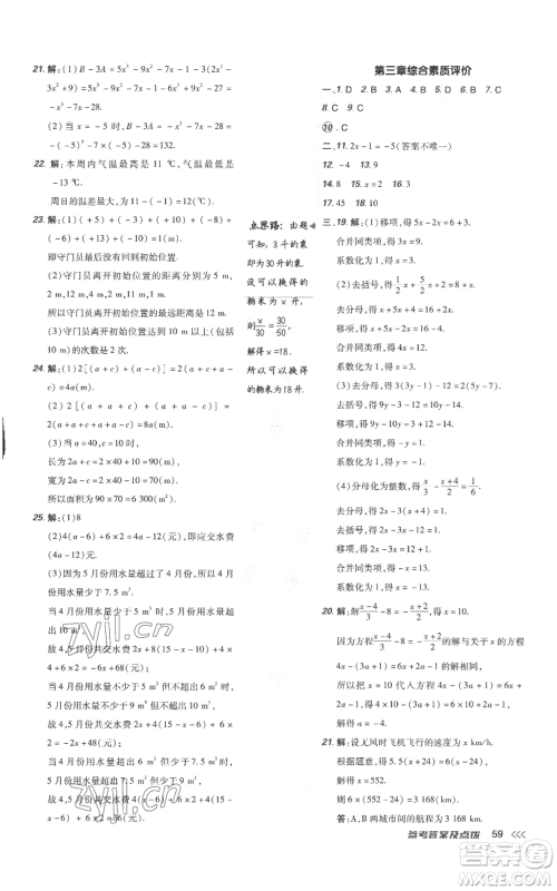 吉林教育出版社2022秋季点拨训练七年级上册数学人教版参考答案 吉林教育出版社2022秋季点拨训练七年级上册数学人教版参考答案