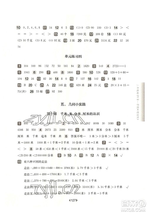 华东师范大学出版社2022一课一练三年级数学第一学期增强版华东师大版上海专用答案