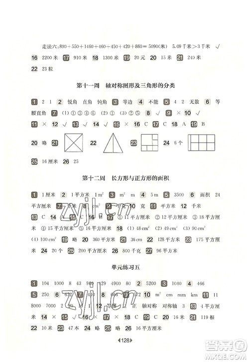 华东师范大学出版社2022一课一练三年级数学第一学期增强版华东师大版上海专用答案