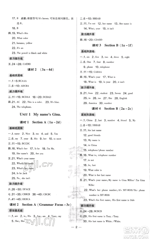 吉林教育出版社2022秋季点拨训练七年级上册英语人教版参考答案 吉林教育出版社2022秋季点拨训练七年级上册英语人教版参考答案