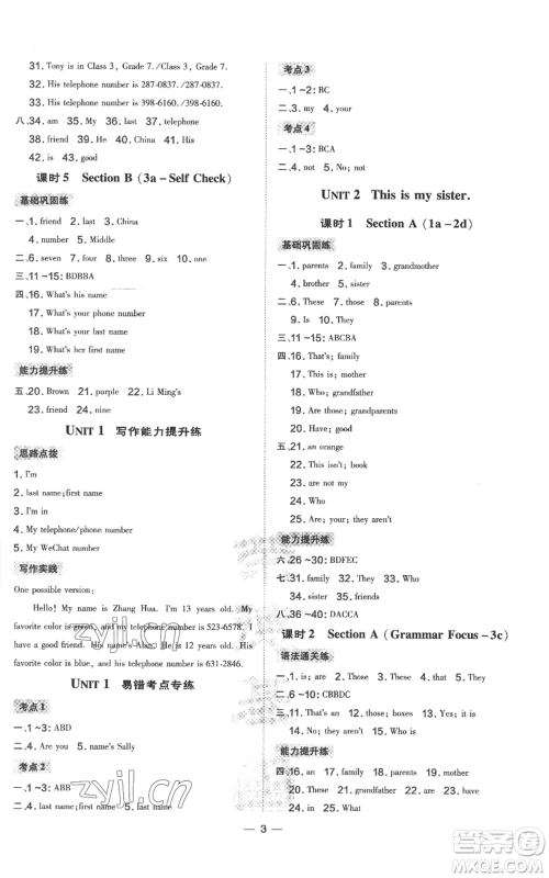 吉林教育出版社2022秋季点拨训练七年级上册英语人教版参考答案 吉林教育出版社2022秋季点拨训练七年级上册英语人教版参考答案