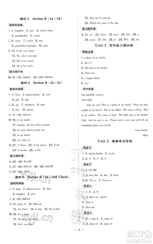 吉林教育出版社2022秋季点拨训练七年级上册英语人教版参考答案 吉林教育出版社2022秋季点拨训练七年级上册英语人教版参考答案