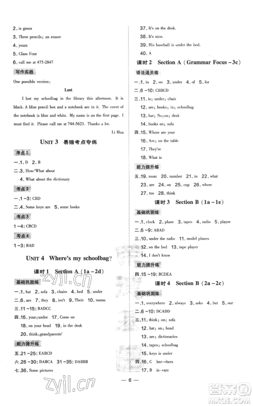 吉林教育出版社2022秋季点拨训练七年级上册英语人教版参考答案