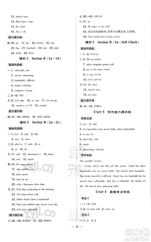 吉林教育出版社2022秋季点拨训练七年级上册英语人教版参考答案 吉林教育出版社2022秋季点拨训练七年级上册英语人教版参考答案