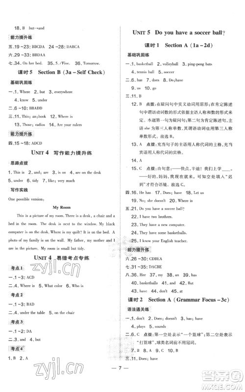 吉林教育出版社2022秋季点拨训练七年级上册英语人教版参考答案 吉林教育出版社2022秋季点拨训练七年级上册英语人教版参考答案