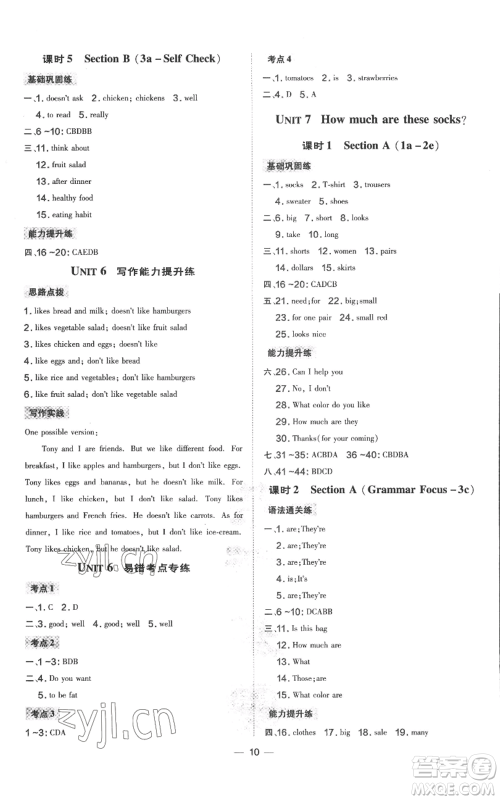 吉林教育出版社2022秋季点拨训练七年级上册英语人教版参考答案 吉林教育出版社2022秋季点拨训练七年级上册英语人教版参考答案