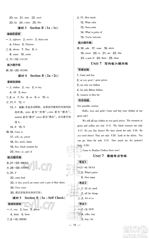 吉林教育出版社2022秋季点拨训练七年级上册英语人教版参考答案
