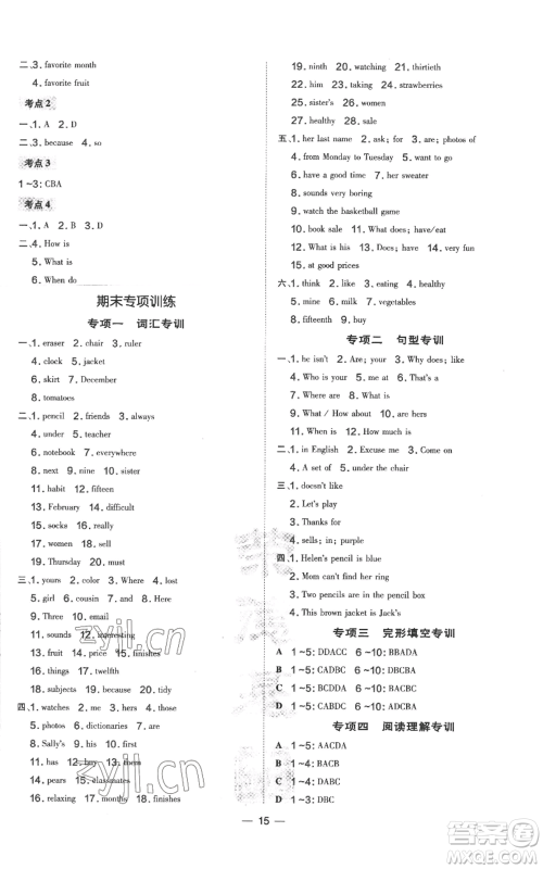 吉林教育出版社2022秋季点拨训练七年级上册英语人教版参考答案 吉林教育出版社2022秋季点拨训练七年级上册英语人教版参考答案