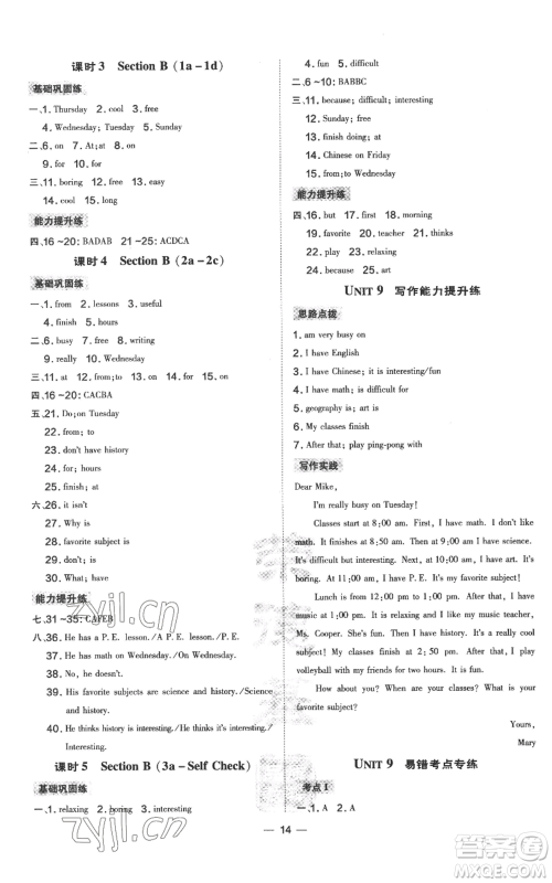 吉林教育出版社2022秋季点拨训练七年级上册英语人教版参考答案 吉林教育出版社2022秋季点拨训练七年级上册英语人教版参考答案