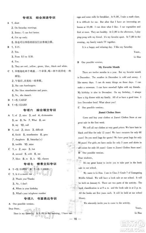 吉林教育出版社2022秋季点拨训练七年级上册英语人教版参考答案
