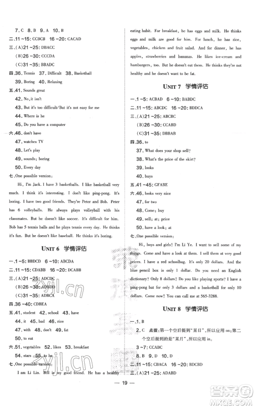 吉林教育出版社2022秋季点拨训练七年级上册英语人教版参考答案 吉林教育出版社2022秋季点拨训练七年级上册英语人教版参考答案