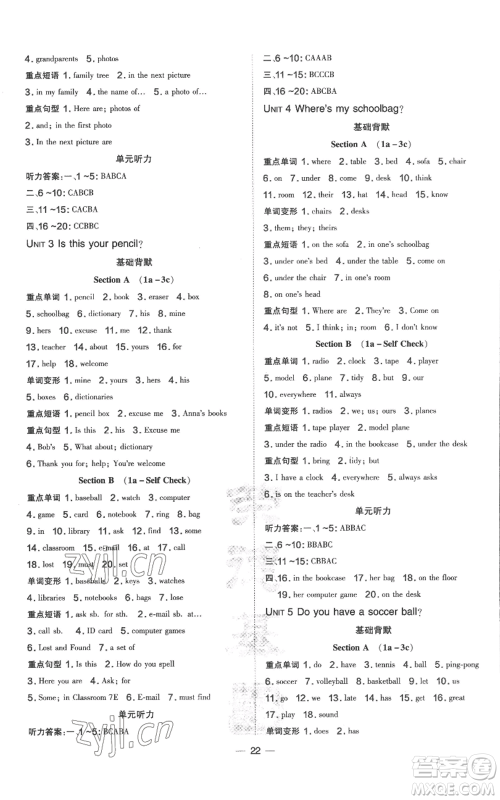 吉林教育出版社2022秋季点拨训练七年级上册英语人教版参考答案