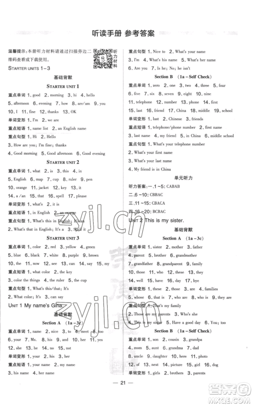 吉林教育出版社2022秋季点拨训练七年级上册英语人教版参考答案 吉林教育出版社2022秋季点拨训练七年级上册英语人教版参考答案