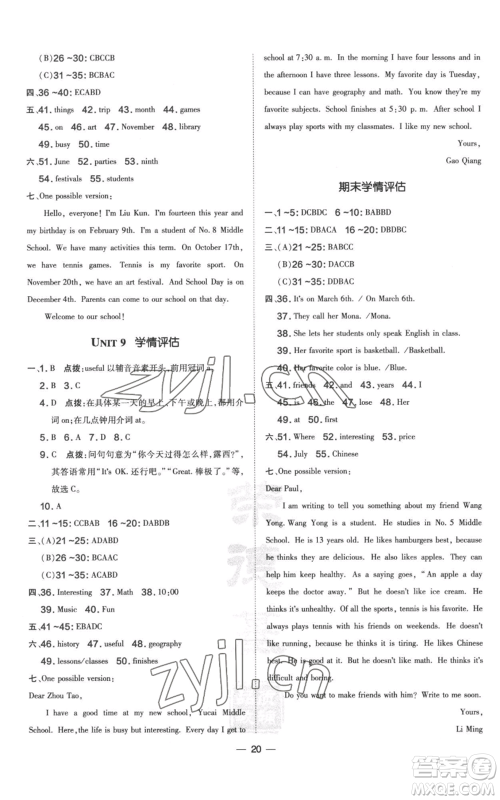 吉林教育出版社2022秋季点拨训练七年级上册英语人教版参考答案 吉林教育出版社2022秋季点拨训练七年级上册英语人教版参考答案