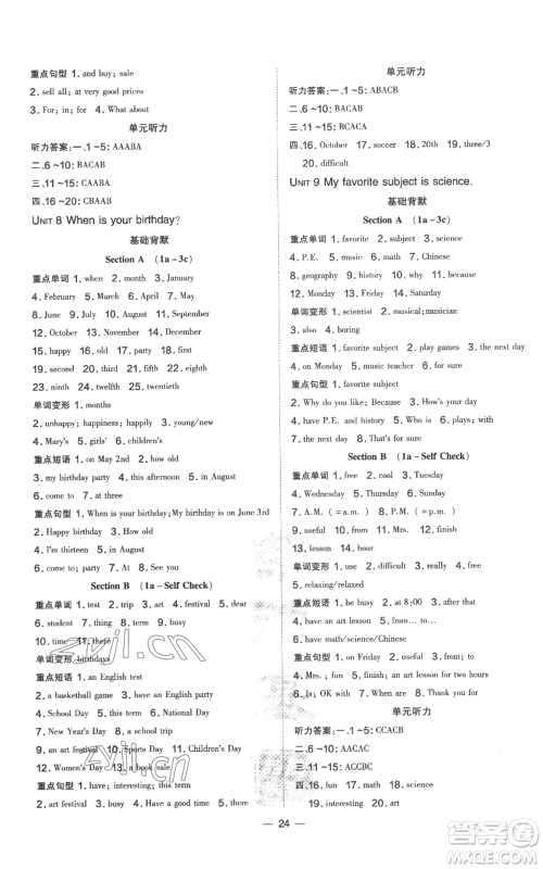 吉林教育出版社2022秋季点拨训练七年级上册英语人教版参考答案 吉林教育出版社2022秋季点拨训练七年级上册英语人教版参考答案