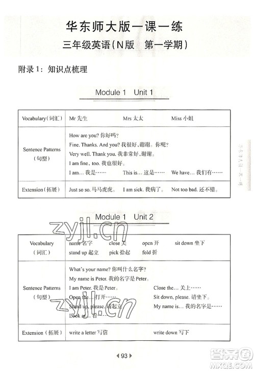 华东师范大学出版社2022一课一练三年级英语第一学期N版华东师大版上海专用答案