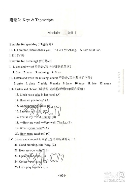 华东师范大学出版社2022一课一练三年级英语第一学期N版华东师大版上海专用答案 华东师范大学出版社2022一课一练三年级英语第一学期N版华东师大版上海专用答案