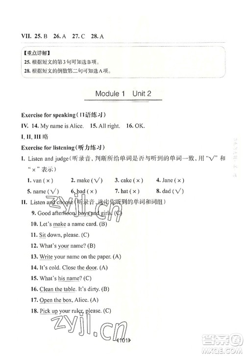 华东师范大学出版社2022一课一练三年级英语第一学期N版华东师大版上海专用答案