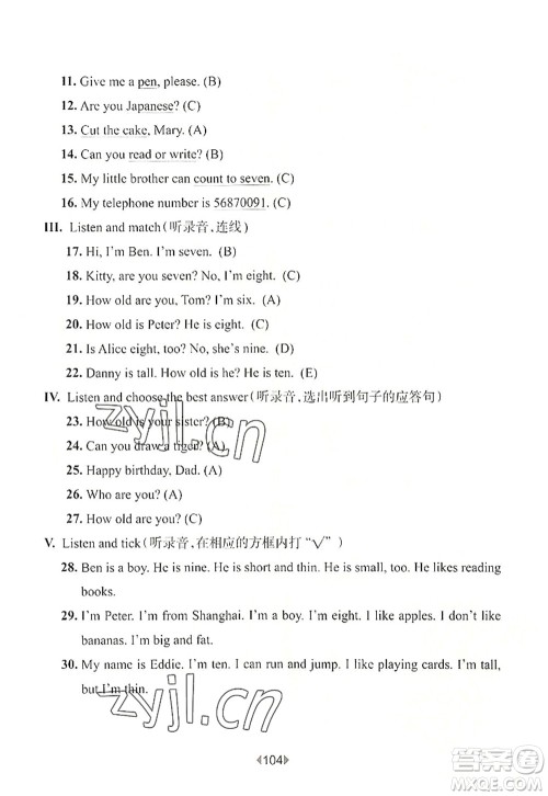 华东师范大学出版社2022一课一练三年级英语第一学期N版华东师大版上海专用答案 华东师范大学出版社2022一课一练三年级英语第一学期N版华东师大版上海专用答案