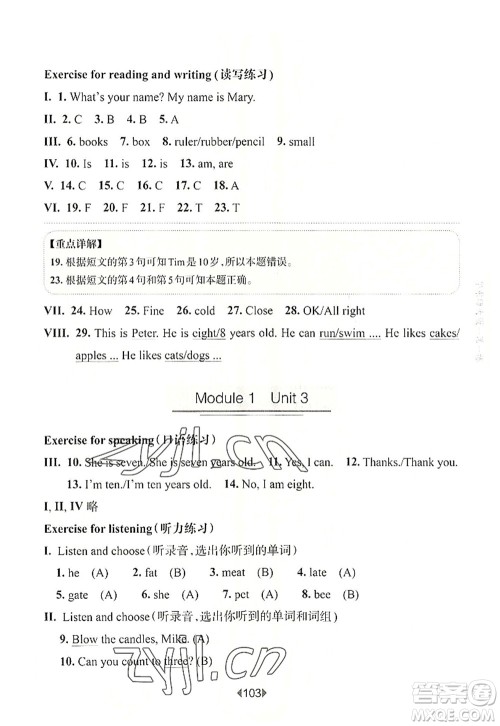 华东师范大学出版社2022一课一练三年级英语第一学期N版华东师大版上海专用答案