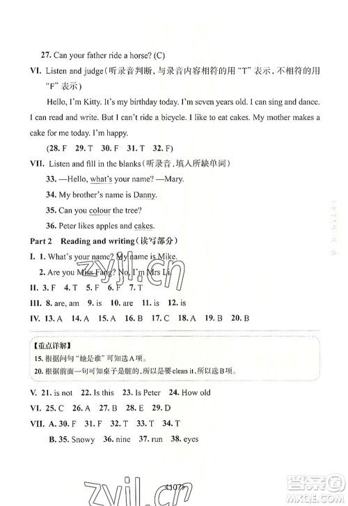 华东师范大学出版社2022一课一练三年级英语第一学期N版华东师大版上海专用答案