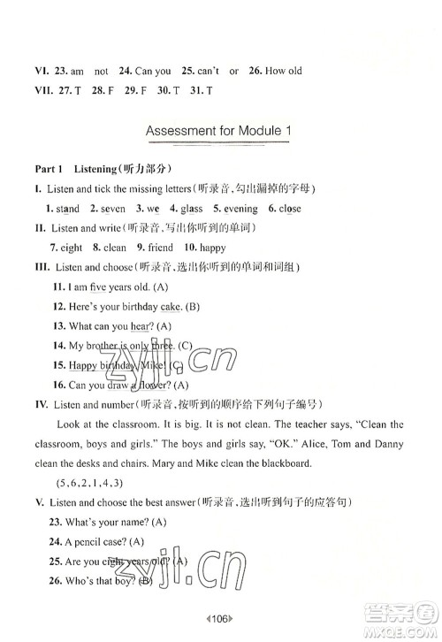 华东师范大学出版社2022一课一练三年级英语第一学期N版华东师大版上海专用答案 华东师范大学出版社2022一课一练三年级英语第一学期N版华东师大版上海专用答案