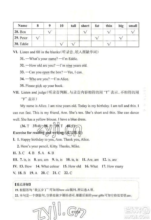 华东师范大学出版社2022一课一练三年级英语第一学期N版华东师大版上海专用答案