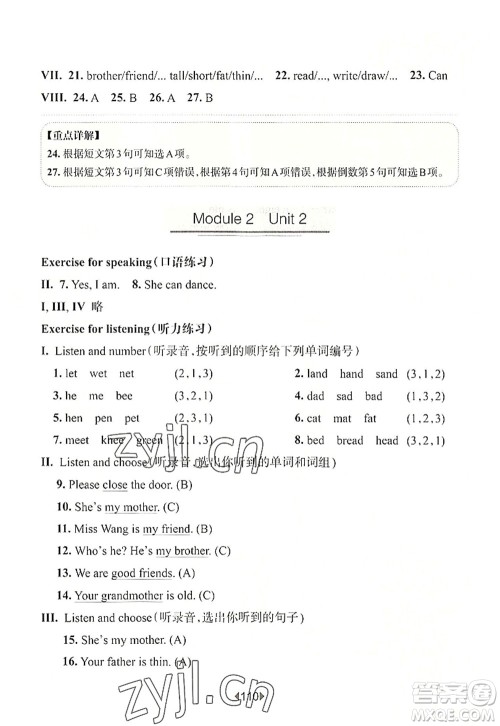 华东师范大学出版社2022一课一练三年级英语第一学期N版华东师大版上海专用答案