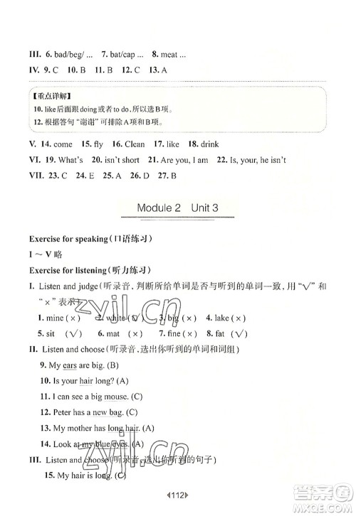 华东师范大学出版社2022一课一练三年级英语第一学期N版华东师大版上海专用答案