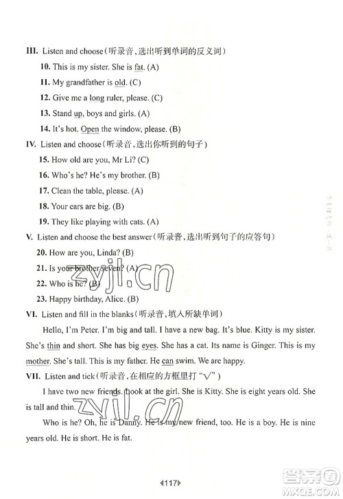 华东师范大学出版社2022一课一练三年级英语第一学期N版华东师大版上海专用答案 华东师范大学出版社2022一课一练三年级英语第一学期N版华东师大版上海专用答案