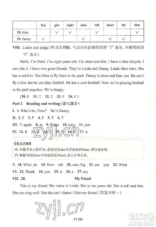 华东师范大学出版社2022一课一练三年级英语第一学期N版华东师大版上海专用答案