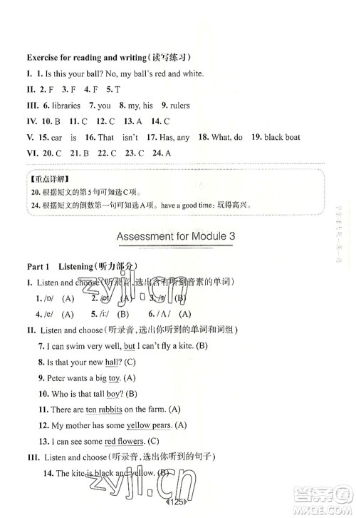 华东师范大学出版社2022一课一练三年级英语第一学期N版华东师大版上海专用答案