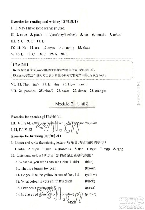 华东师范大学出版社2022一课一练三年级英语第一学期N版华东师大版上海专用答案