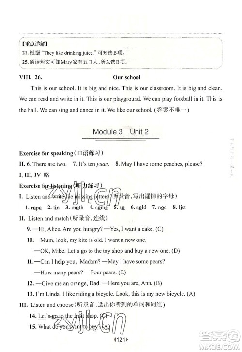 华东师范大学出版社2022一课一练三年级英语第一学期N版华东师大版上海专用答案 华东师范大学出版社2022一课一练三年级英语第一学期N版华东师大版上海专用答案