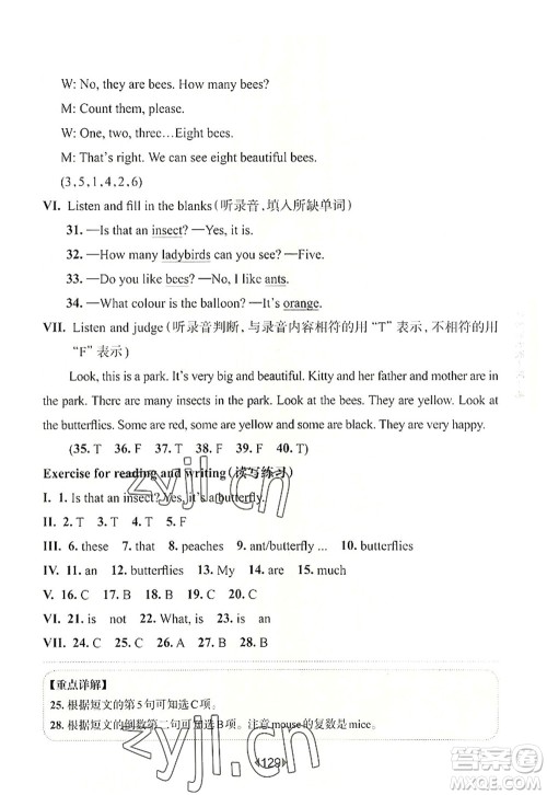 华东师范大学出版社2022一课一练三年级英语第一学期N版华东师大版上海专用答案