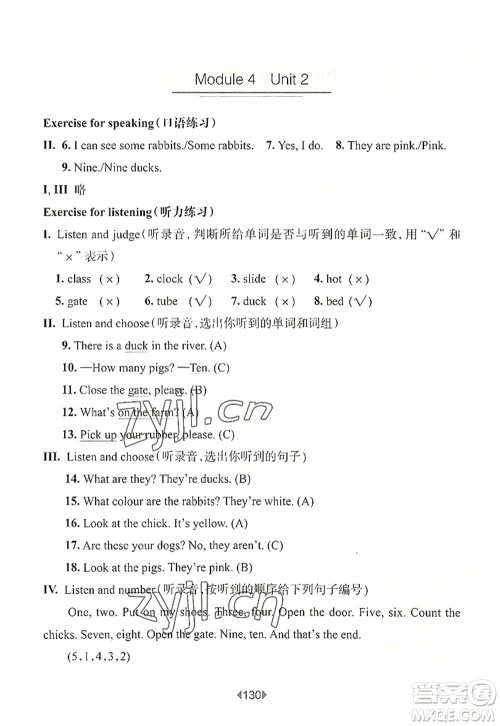 华东师范大学出版社2022一课一练三年级英语第一学期N版华东师大版上海专用答案