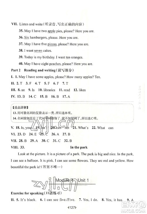 华东师范大学出版社2022一课一练三年级英语第一学期N版华东师大版上海专用答案 华东师范大学出版社2022一课一练三年级英语第一学期N版华东师大版上海专用答案