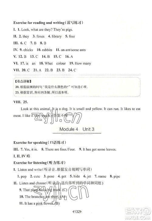 华东师范大学出版社2022一课一练三年级英语第一学期N版华东师大版上海专用答案