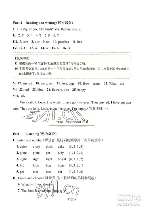 华东师范大学出版社2022一课一练三年级英语第一学期N版华东师大版上海专用答案