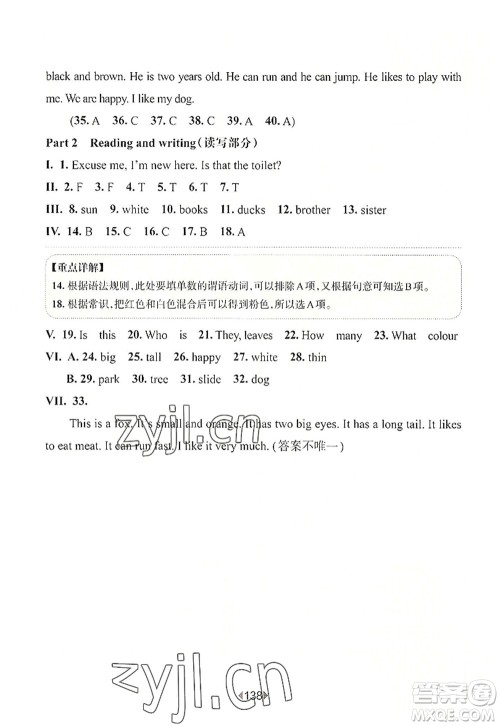 华东师范大学出版社2022一课一练三年级英语第一学期N版华东师大版上海专用答案