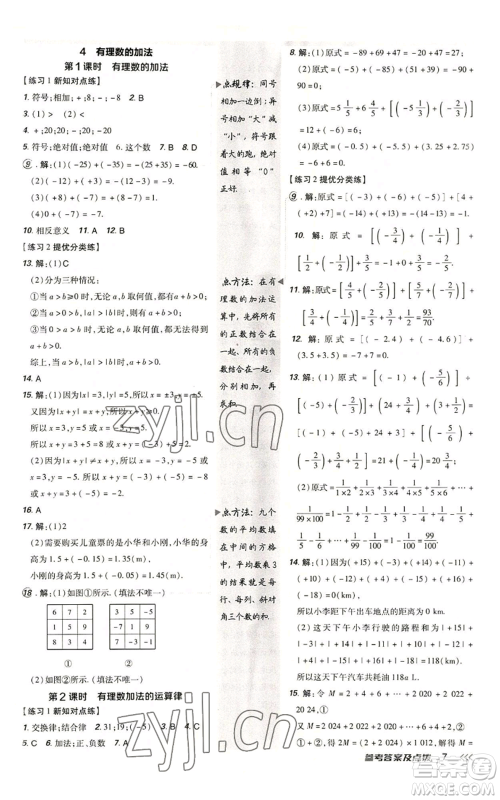 安徽教育出版社2022秋季点拨训练七年级上册数学北师大版参考答案